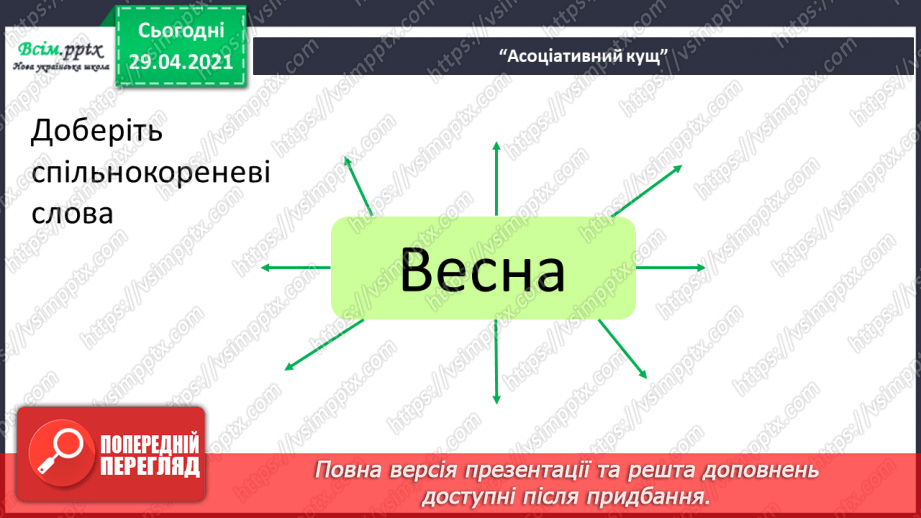 №087 - Змінювання прикметників за родами і числами. В. Лучук “Кольорові пташки”4