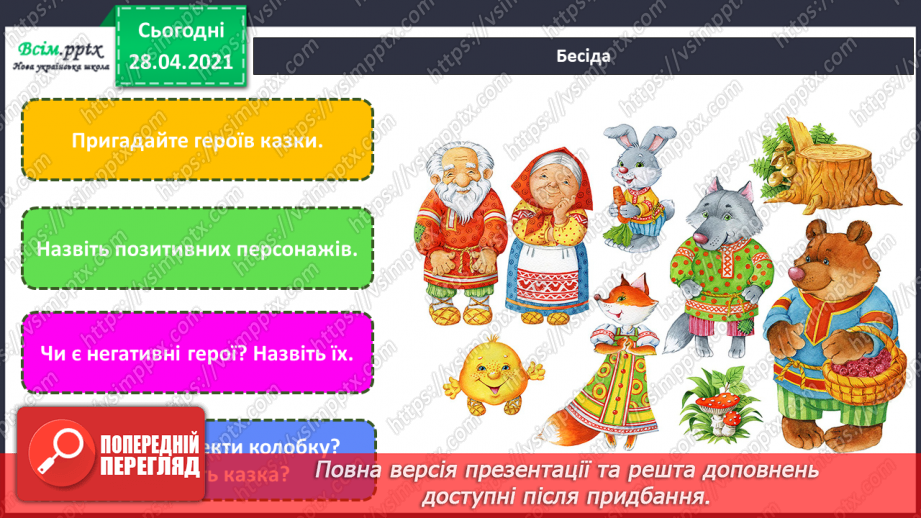 №30 - Театральна подорож. Театральні маски. Створення масок до казки «Колобок». Інсценування казки (кольоровий папір)9