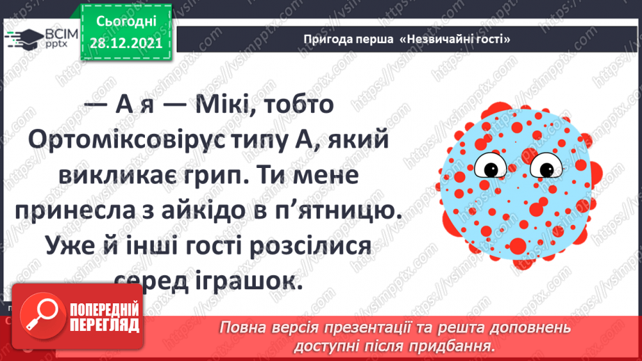№049 - Пригода перша. Незвичайні гості.16 №049 - Пригода перша. Незвичайні гості.16
