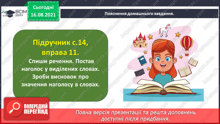 №006 - Правильно наголошую слова35