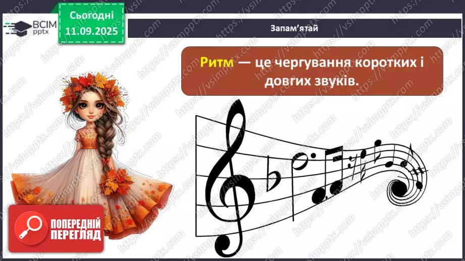 №04 - Основні поняття: ритм, тривалості нот — восьма, четвертна, половинна, ціла СМ: А. Вівальді. Пори року. Концерт №3 “Осінь”13 №04 - Основні поняття: ритм, тривалості нот — восьма, четвертна, половинна, ціла СМ: А. Вівальді. Пори року. Концерт №3 “Осінь”13