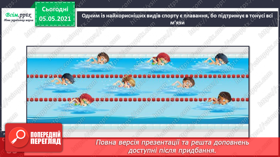 №062 - Як ти рухаєшся? Практична робота.7 №062 - Як ти рухаєшся? Практична робота.7