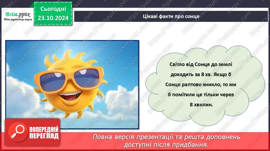 №10 - Що таке сонце? Виріб із паперу. Проєктна робота  «Веселе сонечко».11