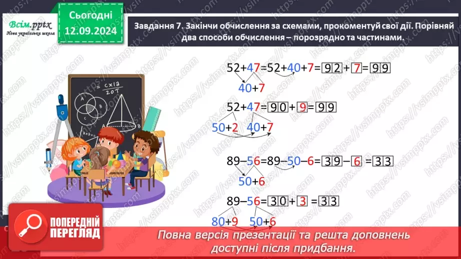 №015 - Додаємо та віднімаємо двоцифрові числа частинами23