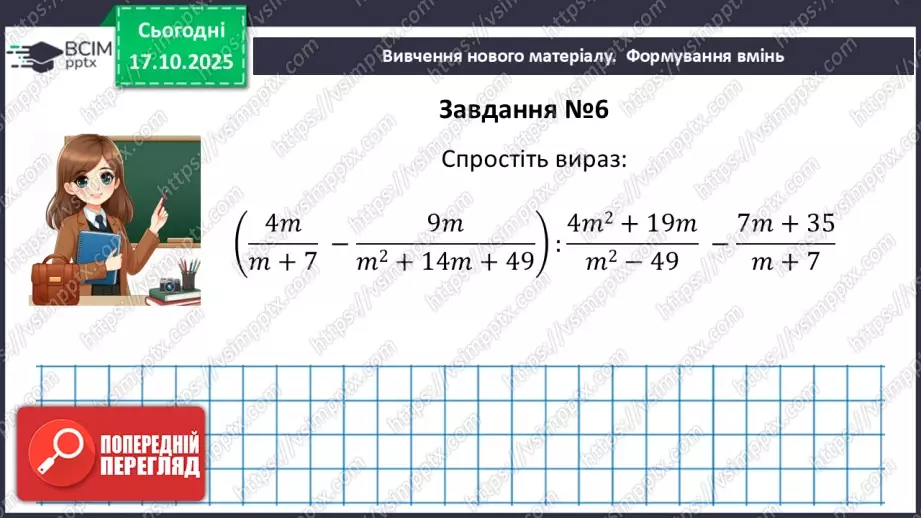 №0027-28 - Систематизація  і узагальнення знань з теми29 №0027-28 - Систематизація  і узагальнення знань з теми29