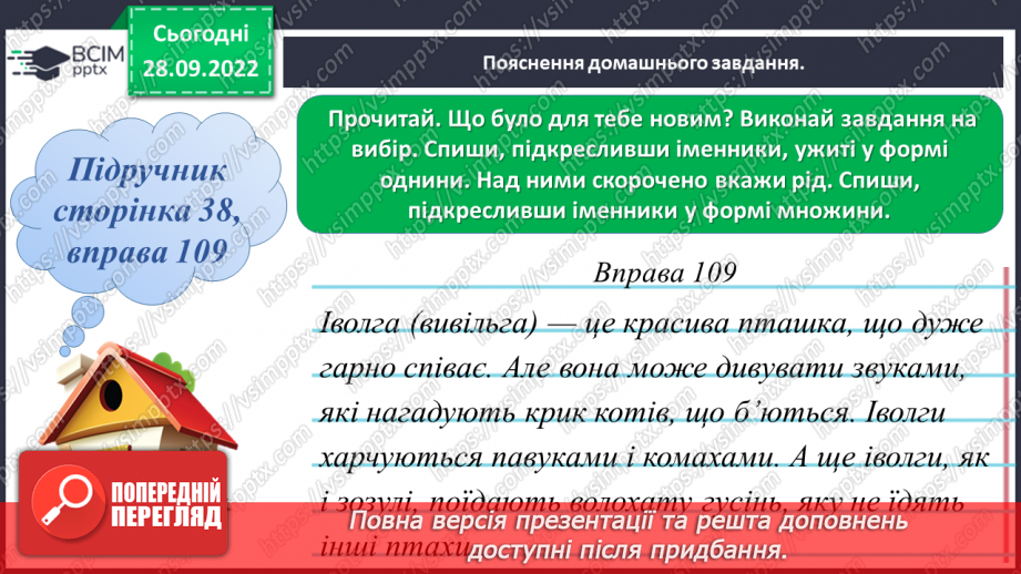 №025 - Визначення роду та числа іменників16 №025 - Визначення роду та числа іменників16