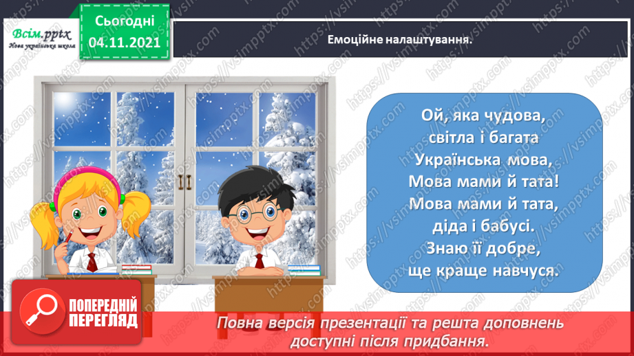 №068 - Встановлюємо зв’язок прикметників з іменниками1