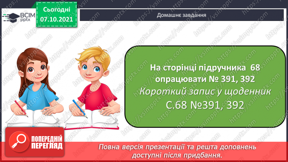 №039 - Утворення, запис, розкладання на розрядні доданки п’ятицифрових  чисел. Повторення письмового додавання трицифрових чисел та розв’язування задач.26