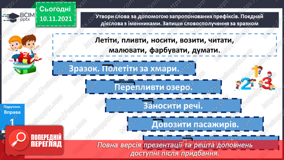 №047 - Творення слів за допомогою префіксів і суфіксів11 №047 - Творення слів за допомогою префіксів і суфіксів11