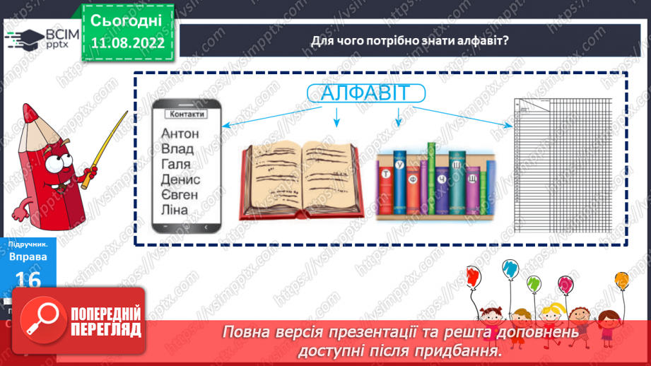 №004 - Розташування слів за алфавітом з орієнтацією на першу літеру.11 №004 - Розташування слів за алфавітом з орієнтацією на першу літеру.11
