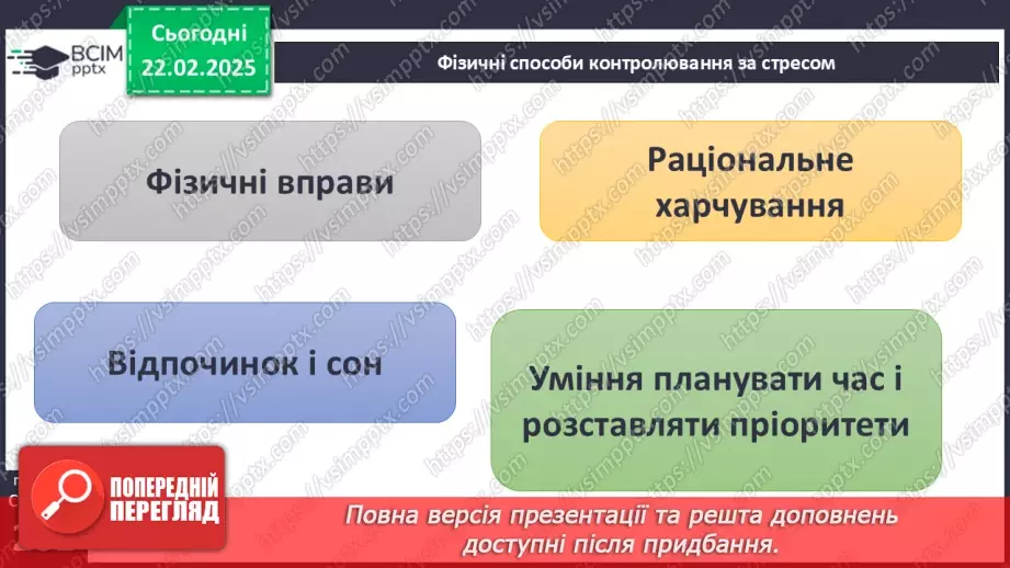 №24 - Стрес і здоров’я.19 №24 - Стрес і здоров’я.19