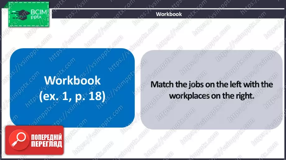 №12 - Розмова про професії. Розвиток навичок сприймання на слух. Talking About Jobs. Focus On Listening.14 №12 - Розмова про професії. Розвиток навичок сприймання на слух. Talking About Jobs. Focus On Listening.14