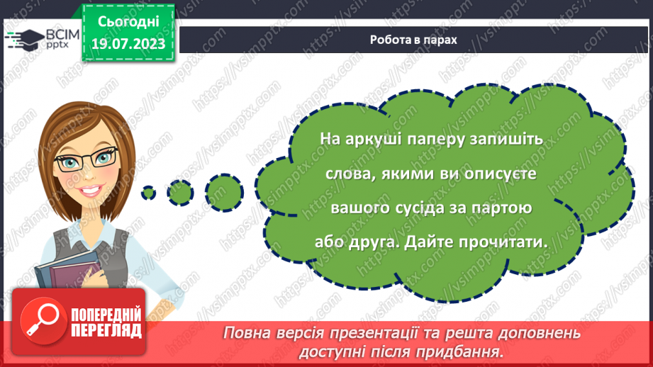 №26 - Особистість в дзеркалі інших: роль сприйняття інших у формуванні самовизначення.22 №26 - Особистість в дзеркалі інших: роль сприйняття інших у формуванні самовизначення.22