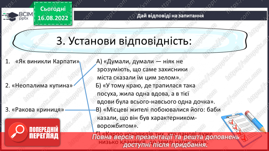 №05-6 - Народні перекази про звичаї та традиції запорозьких козаків, про лицарство та відвагу захисників рідного краю12