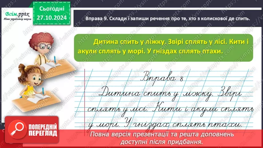 №040 - Став питання до назв предметів.26 №040 - Став питання до назв предметів.26