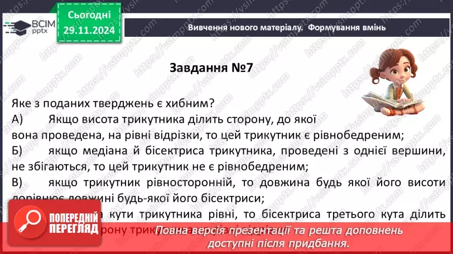 №28-29 - Систематизація знань та підготовка до тематичного оцінювання34