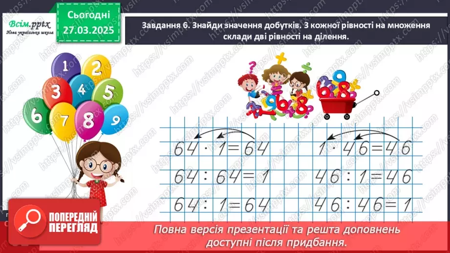 №115 - Досліджуємо взаємозв’язок множення та ділення18 №115 - Досліджуємо взаємозв’язок множення та ділення18