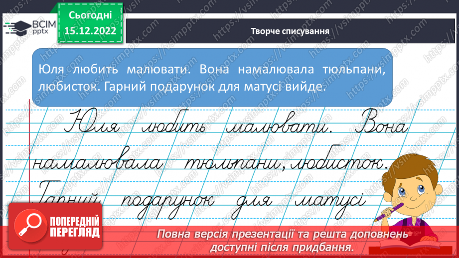 №154 - Письмо. Письмо великої букви Ю, слів з нею. Написання речень. Письмо під диктовку. РЗМ.13