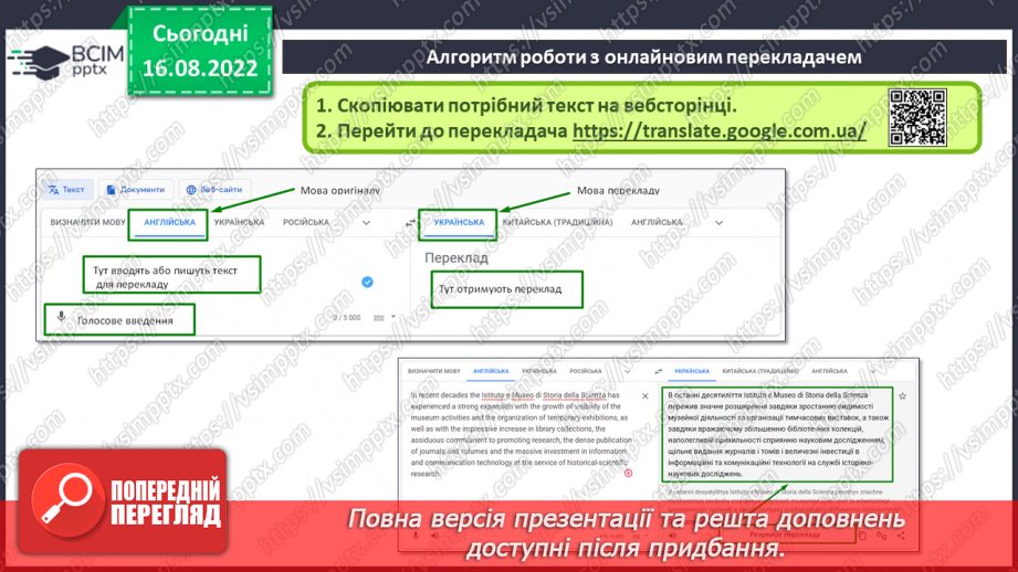 №02 - Інструктаж з БЖД. Використання Інтернет. Сервіси для навчання в Інтернеті15