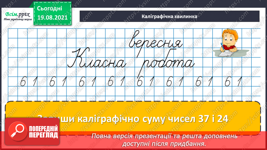 №005 - Знаходження значень виразів. Складання обернених задач. Виготовлення макета фігури8