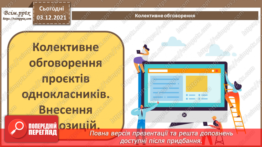 №34 - Інструктаж з БЖД. Виконання індивідуальних та колективних проєктів.3