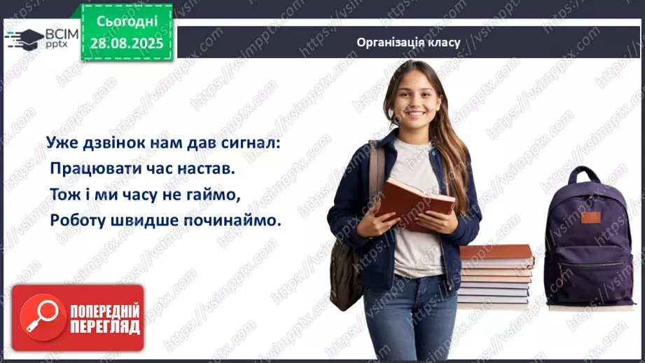 №004 - П/О. ГР1, ГР2, ГР3, ГР4. Дієслово та його форми1 №004 - П/О. ГР1, ГР2, ГР3, ГР4. Дієслово та його форми1