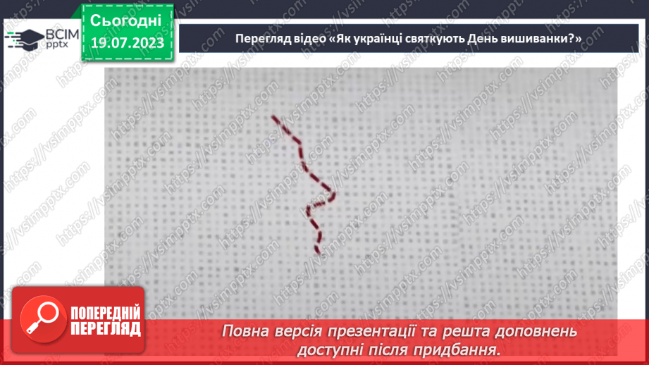 №33 - Основа національної ідентичності. Святкуємо День вишиванки.7 №33 - Основа національної ідентичності. Святкуємо День вишиванки.7
