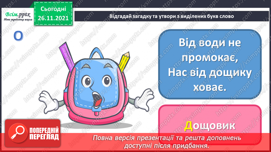 №028 - Доглядаємо за одягом і взуттям. Навчитися доглядати за одягом і взуттям.5