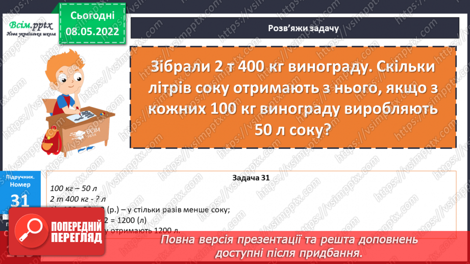 №161 - Узагальнення та систематизація вивченого матеріалу21