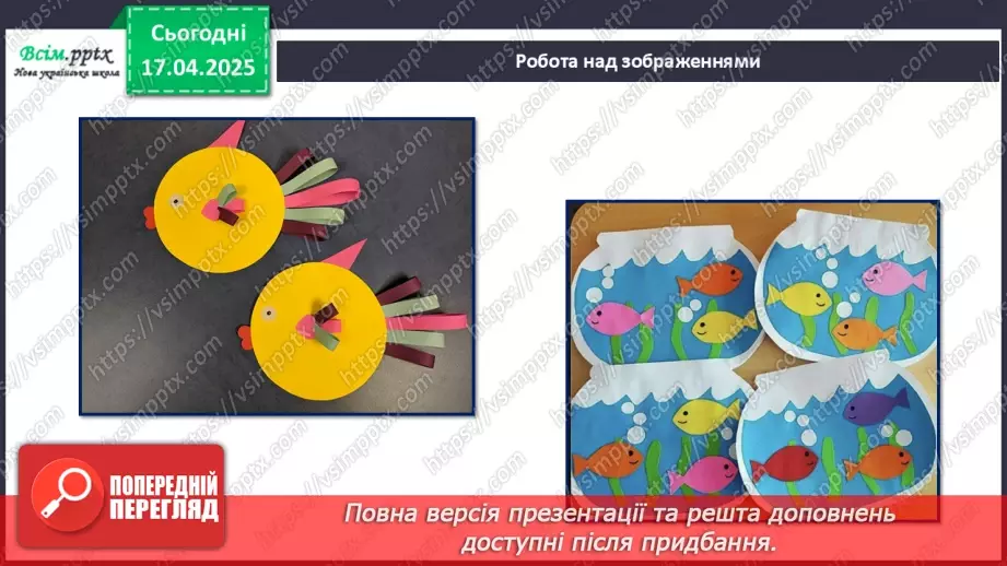 №31 - Аплікація з паперу. Виготовлення сюжетної композицій. Проєктна робота «Золота рибка».19 №31 - Аплікація з паперу. Виготовлення сюжетної композицій. Проєктна робота «Золота рибка».19