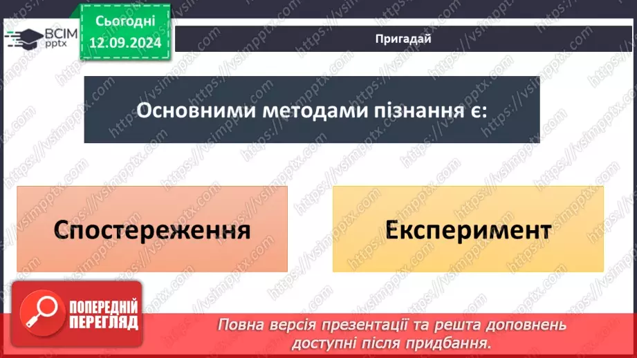 №010 - Підсумковий урок. Діагностувальна робота №1 з теми «Людина – частина природи і суспільства19