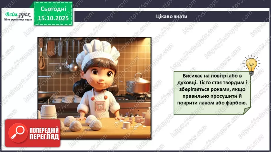 №09 - Робота із солоним тістом. Виготовлення пінгвіна.18 №09 - Робота із солоним тістом. Виготовлення пінгвіна.18