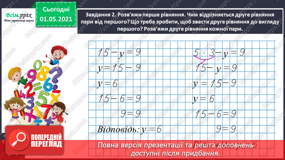 №035 - Розв'язуємо ускладнені рівняння27 №035 - Розв'язуємо ускладнені рівняння27