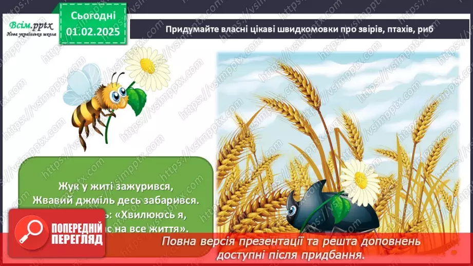 №21 - Подорож до далеких країн22 №21 - Подорож до далеких країн22