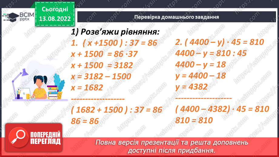 №004 - Ділення з остачею. Розв’язування задач4