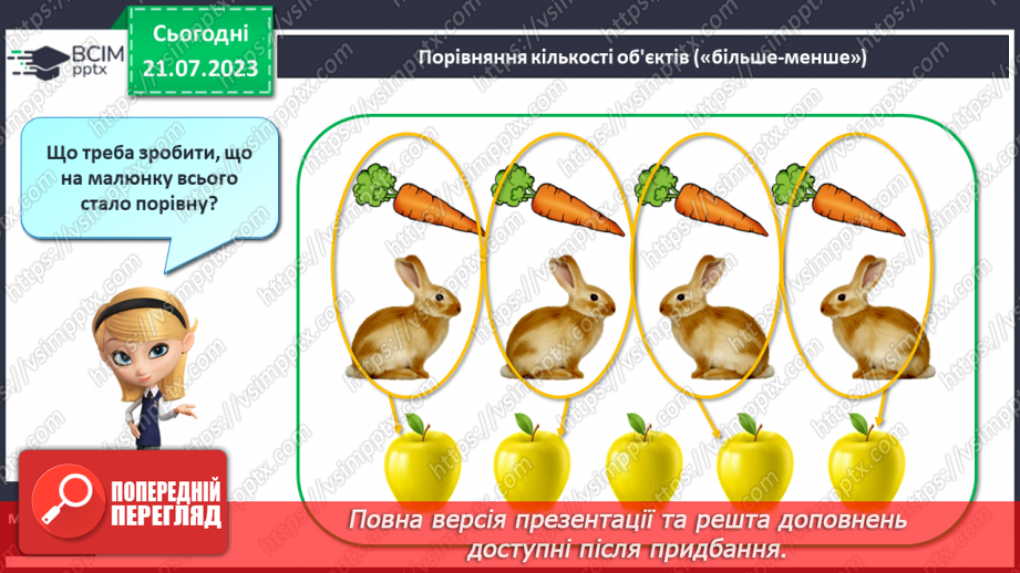 №08 - Кількісний, порядковий, зворотний рахунок14