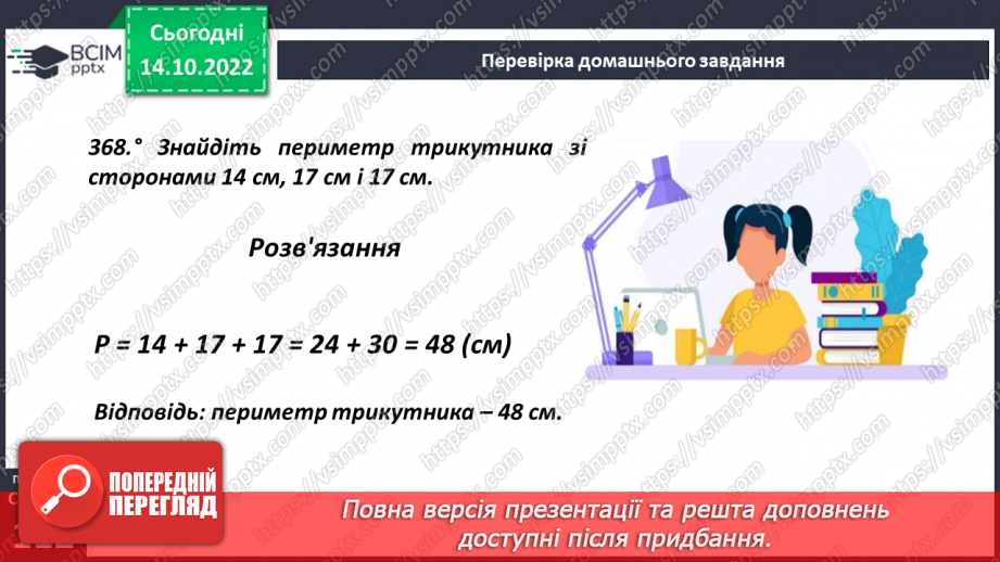 №044 - Види трикутників за сторонами.4 №044 - Види трикутників за сторонами.4