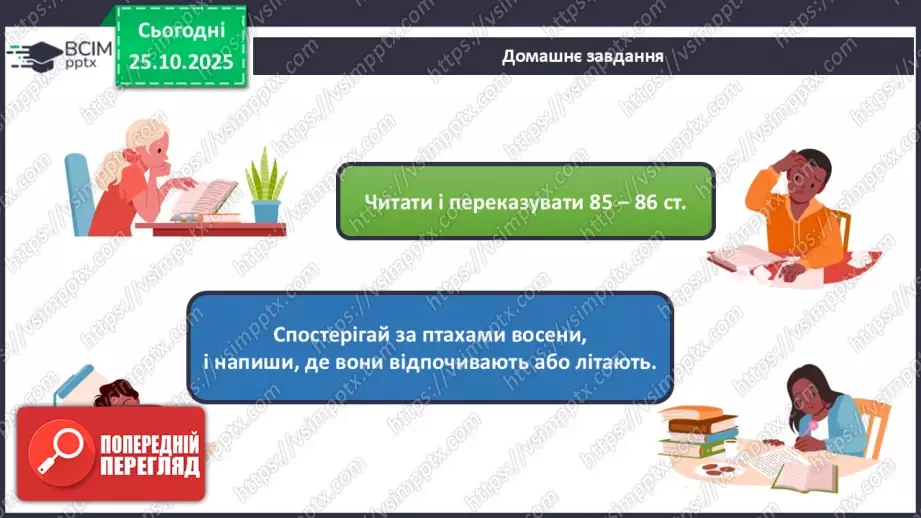 №029 - Птахи восени.19 №029 - Птахи восени.19