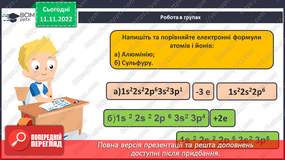 №25 - Робочий семінар №3. Хімічний зв`язок.20 №25 - Робочий семінар №3. Хімічний зв`язок.20