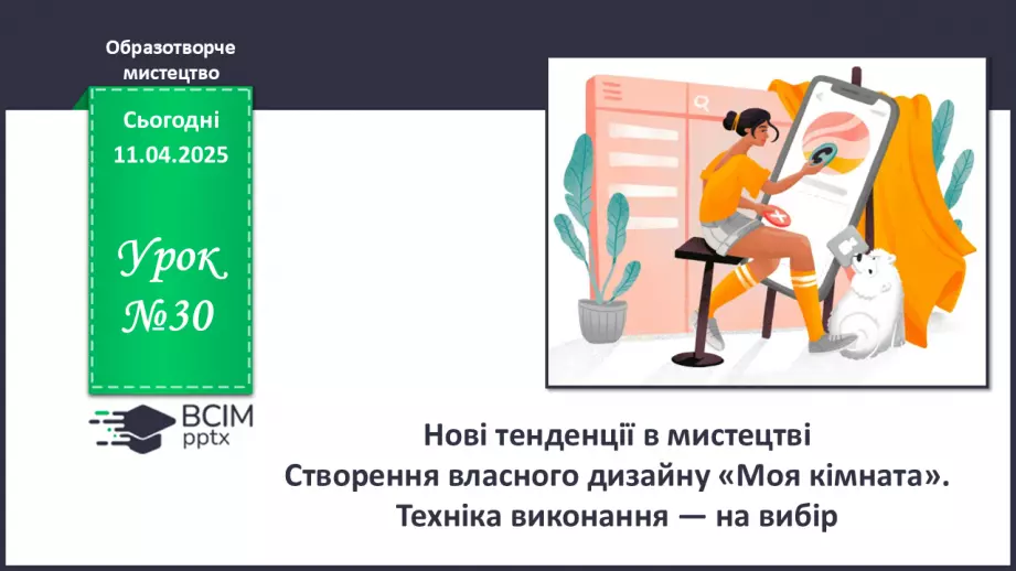 №030 - Нові тенденції в мистецтві0 №030 - Нові тенденції в мистецтві0