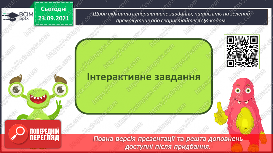 №06 - Інструктаж з БЖД. Збереження інформації з Інтернету. Авторське право.23