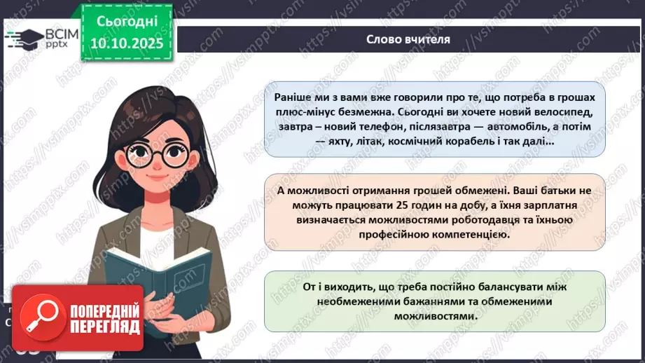 №08 - Сімейний бюджет. Практична робота № 3. Складання особистого чи сімейного бюджету.8 №08 - Сімейний бюджет. Практична робота № 3. Складання особистого чи сімейного бюджету.8