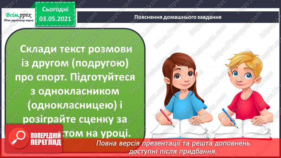 №010 - Спостереження за ознаками текстів різних стилів. Навчаюся розрізняти тексти різних стилів17