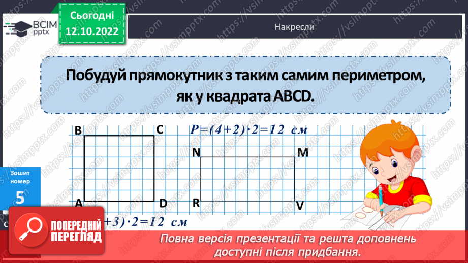 №042 - Обчислення значень виразів. Прямокутник30 №042 - Обчислення значень виразів. Прямокутник30