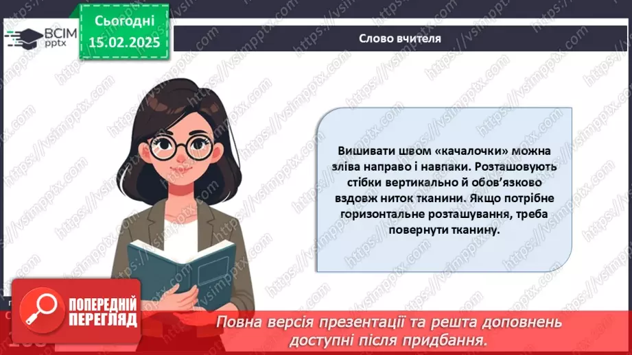 №45 - Українська народна вишивка. Гладьові шви (продовження).13