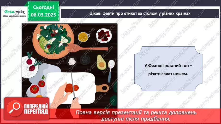 №26 - Проєктна робота «Летбук «Правила поведінки за столом»».21