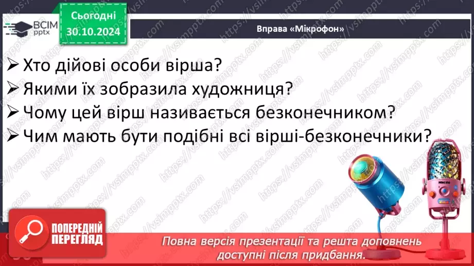 №043 - Вірші-безконечники. «Почнемо з кінця», «Безконечник», «Не вірите?».15