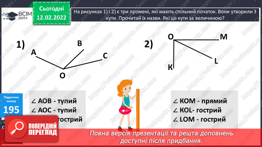 №114 - Креслення кутів. Види трикутників за кутами. Види трикутників за сторонами.9 №114 - Креслення кутів. Види трикутників за кутами. Види трикутників за сторонами.9