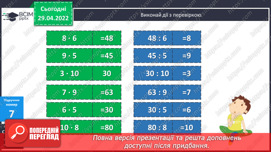 №135 - Математичні вирази. Рівності. Нерівності17