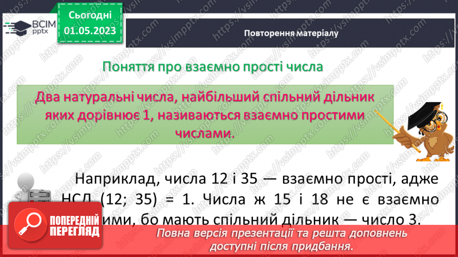 №171 - Знаходження найбільшого спільного дільника (НСД) і найменшого спільного кратного (НСК) двох (кількох) чисел в межах тисячі.8